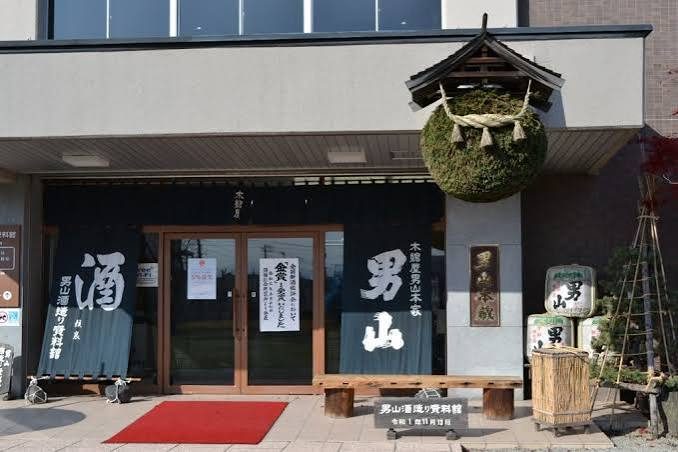 Otokoyama Sake Brewing Museum