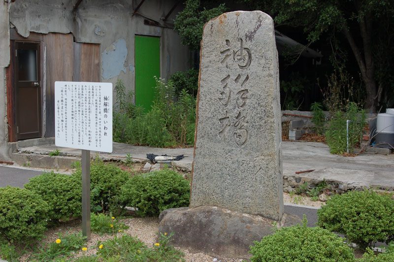 Monument at the site of Sodetoki Bridge, Yamaguchi