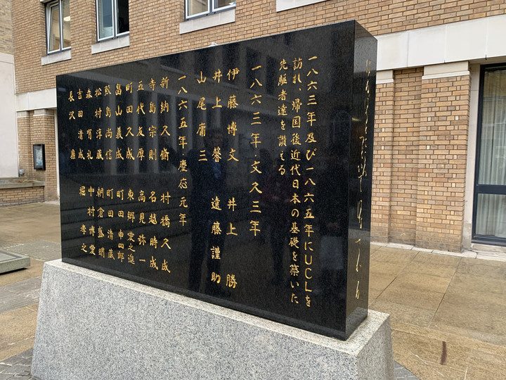 The memorial at UCL bearing the names of the five from Choshu and the nineteen from Satsuma