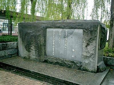 A stone monument carved with a Takuboku poem