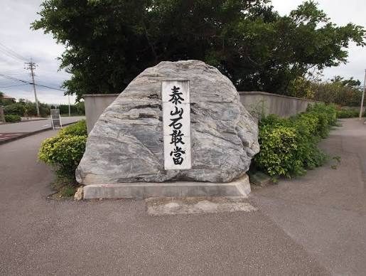 Ishiganto
