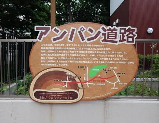 Anpan Road information sign