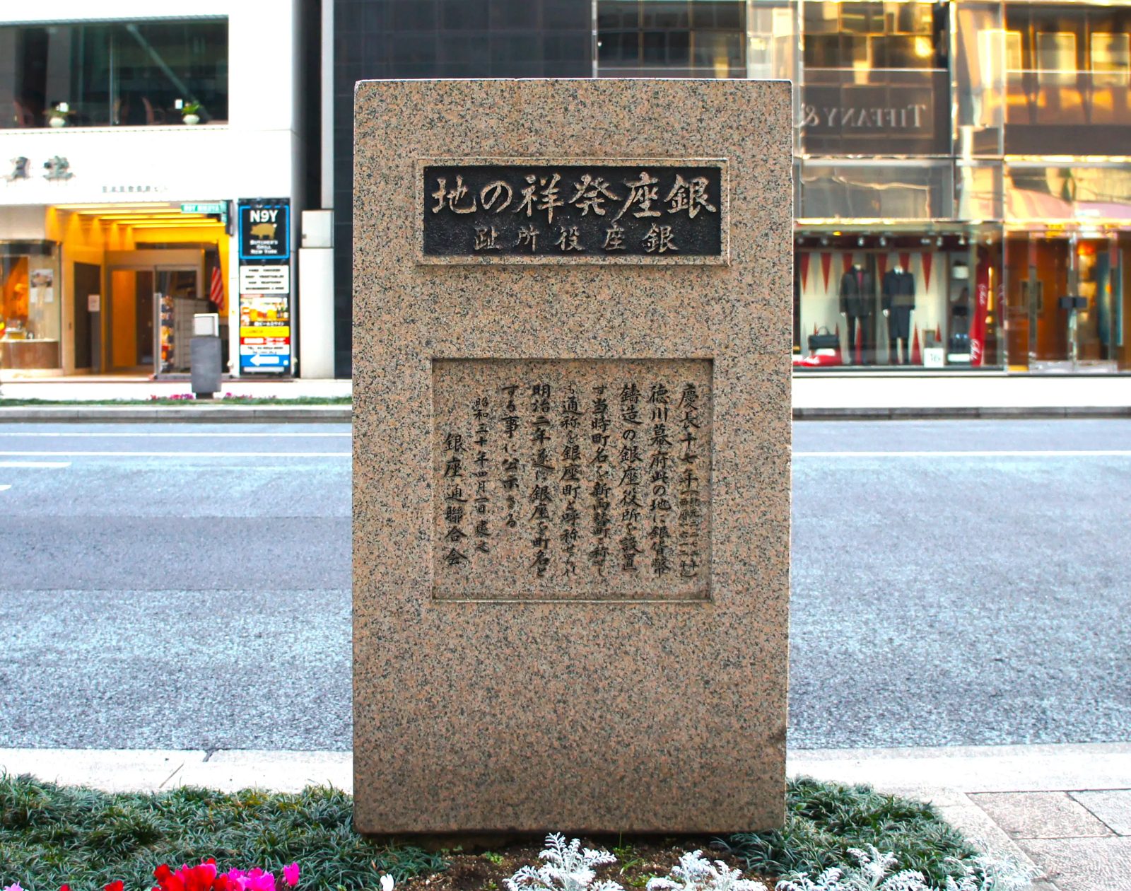The "Birthplace of Ginza" monument