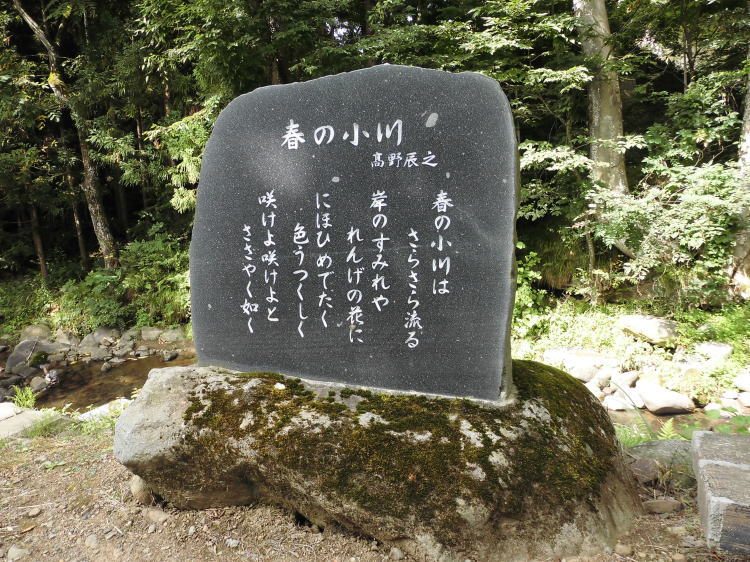 A stone inscribed with the song "Haru no Ogawa"